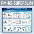 Стенд «Первая доврачебная помощь» (PM-05-SUPERSLIM)
